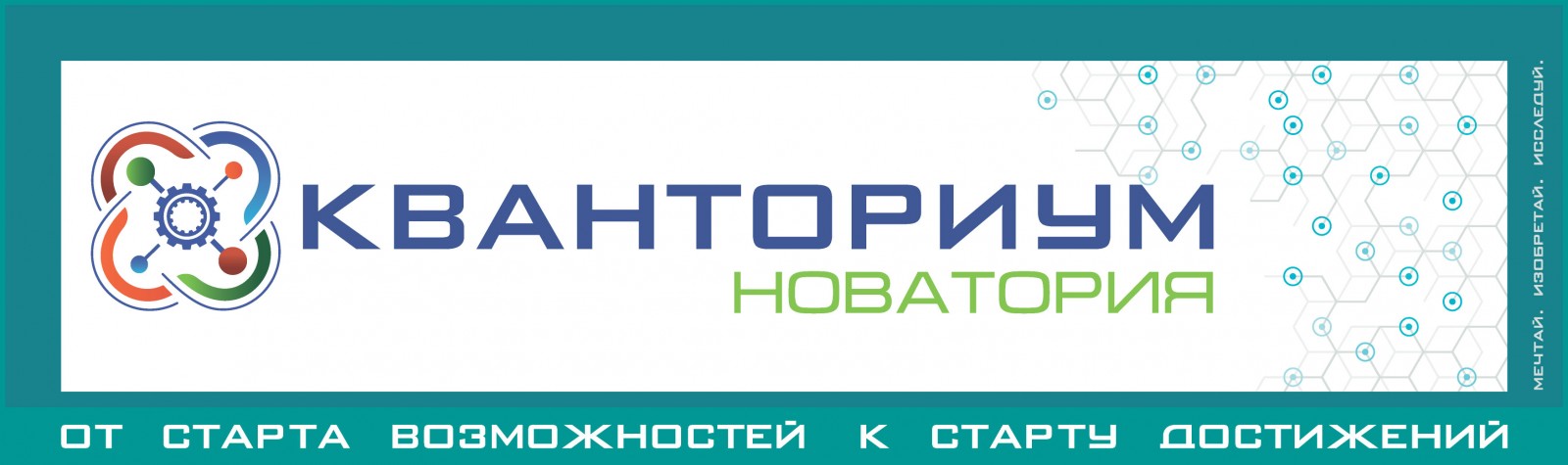 Кванториум Новатория